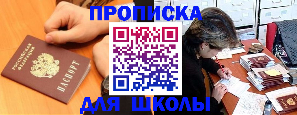 временная регистрация для всех в Щёлкино