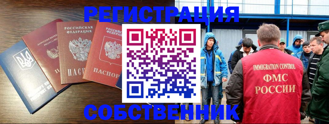 временная регистрация для всех в Щёлкино