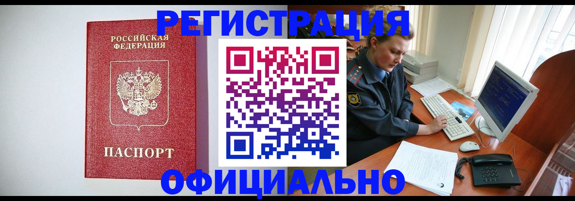 прописка поиск в Щёлкино