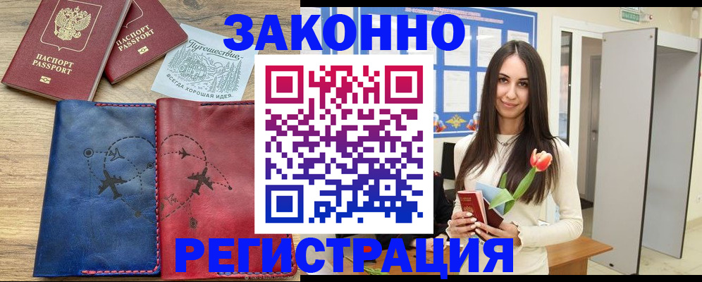 временная регистрация в квартире в Щёлкино