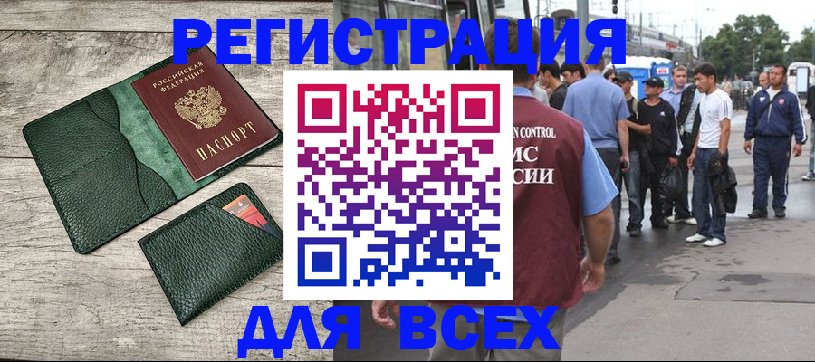 временная регистрация недорого в Щёлкино